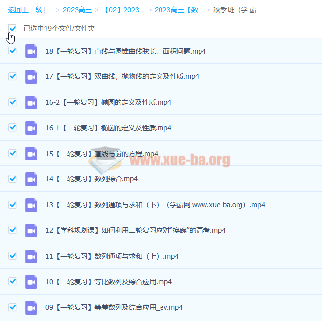 2023高三高考数学 孙明杰A+ 一轮复习 秋季班更新18讲