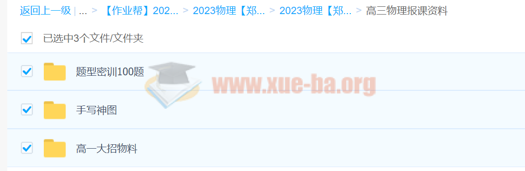 2023高考物理【郑梦瑶】a+全年班 一轮暑假班 秋季班更新24讲插图3爱书网–中小学课件学习