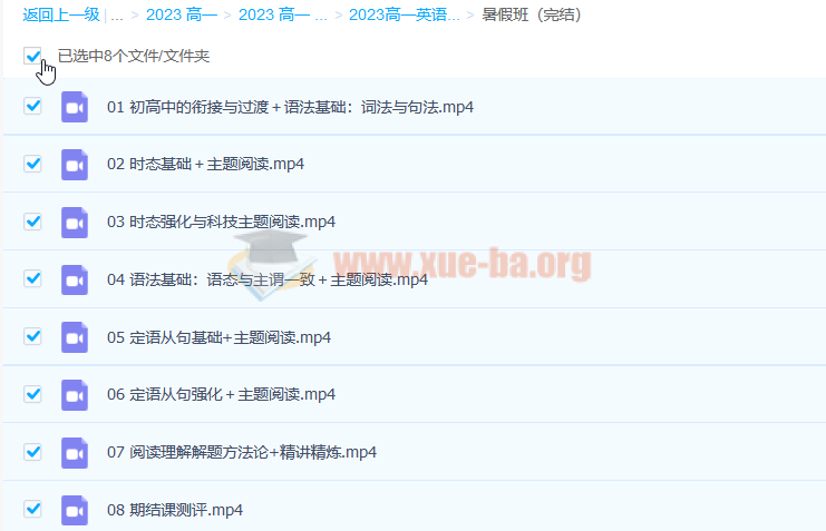 2023高一英语 付炫屿 暑假班8讲完结 秋季班更新10讲插图1爱书网–中小学课件学习