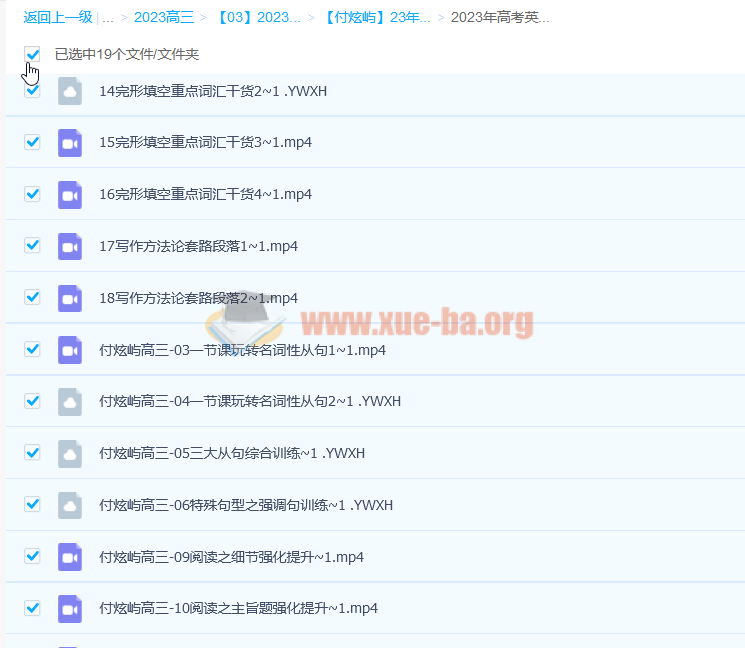 2023年高考英语 付炫屿全程班 第一阶段 第二阶段更新27讲