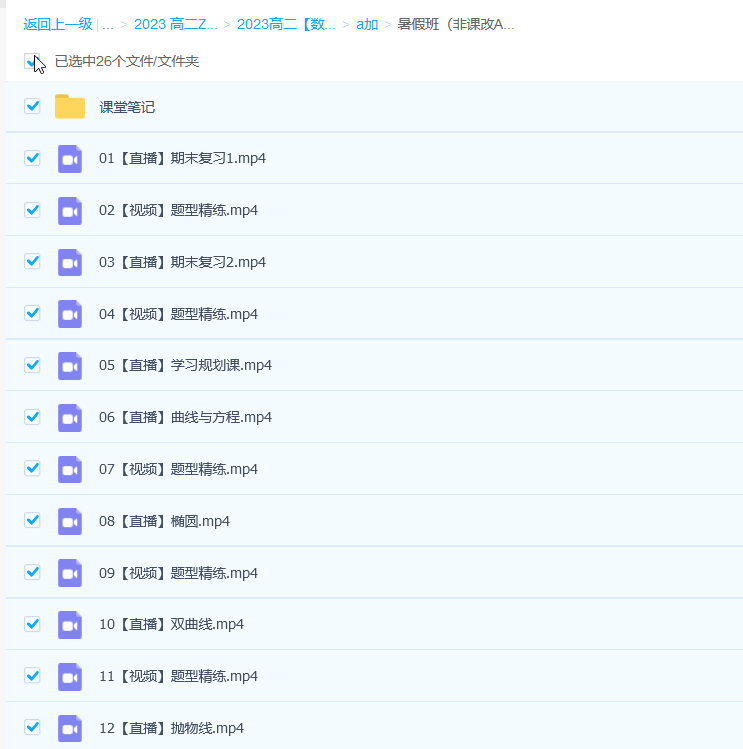 2023高二数学 尹亮辉 非课改A+ 暑假班完结 秋季班更新16讲插图3爱书网–中小学课件学习