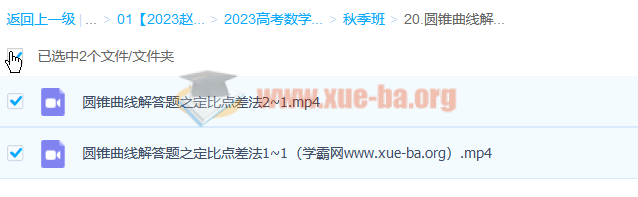 2023高考数学 赵礼显一轮复习(下) 暑秋连报  秋季班更新20讲插图1爱书网–中小学课件学习