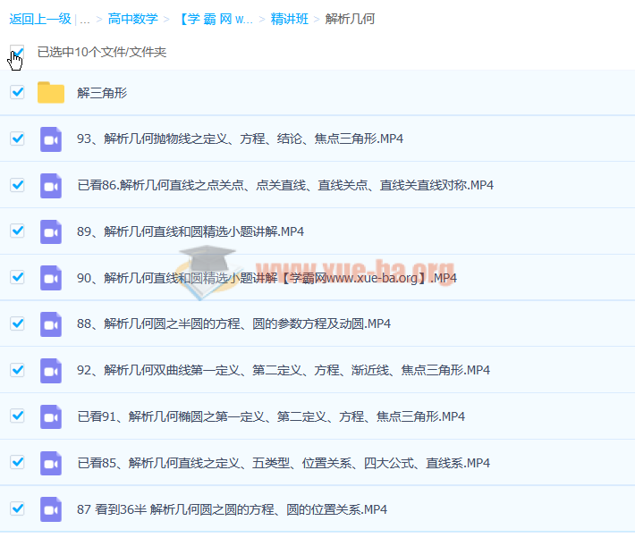 肖博高中数学精讲班 提升班171讲带资料百度网盘插图1爱书网–中小学课件学习