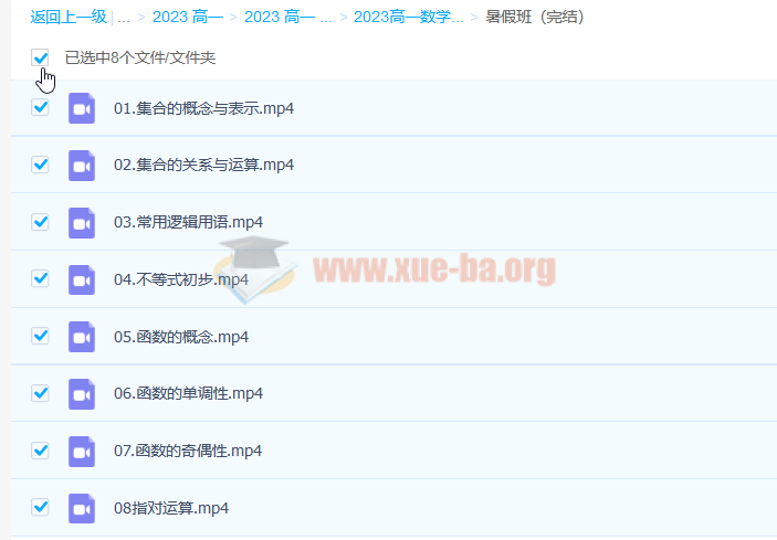 2023高一数学 高杨凯钰 暑假班  秋季班 百度云网盘下载插图1爱书网–中小学课件学习