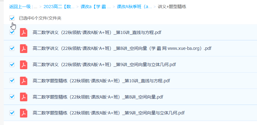 2023高二数学课改A 周永亮 a+ 暑假班完结  秋季班插图3爱书网–中小学课件学习