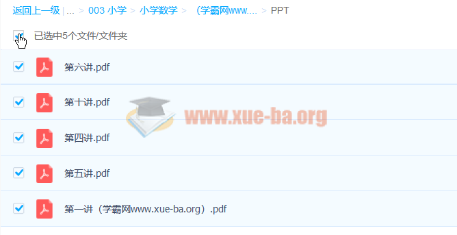 龚小宝 2019暑 小学三年级数学暑假班 10讲完结 百度网盘插图1爱书网–中小学课件学习