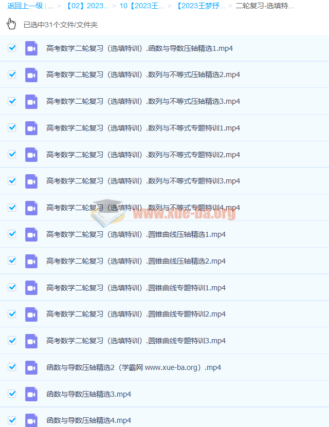 王梦抒 2023高三高考数学 二轮 百度云网盘下载