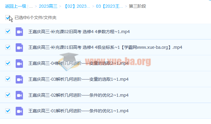 王嘉庆 2023高三高考数学  第三阶段 百度云网盘下载
