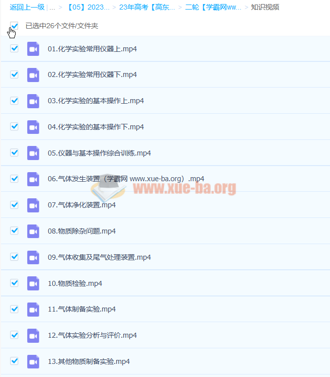 高东辉 2023年高三高考化学 二轮 规划课 知识视频 百度云网盘下载