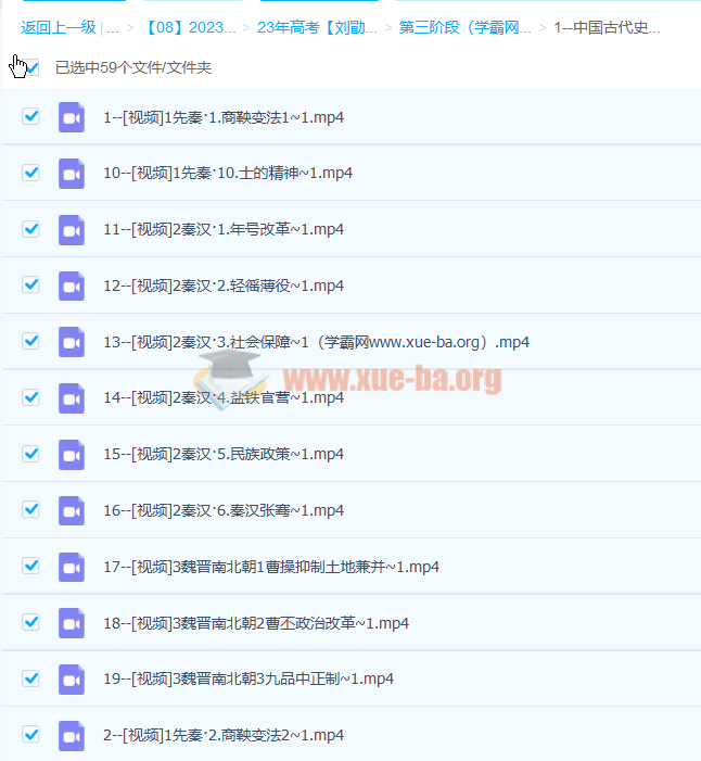 刘勖雯 2023年高三高考历史 全程三阶段 百度云网盘下载