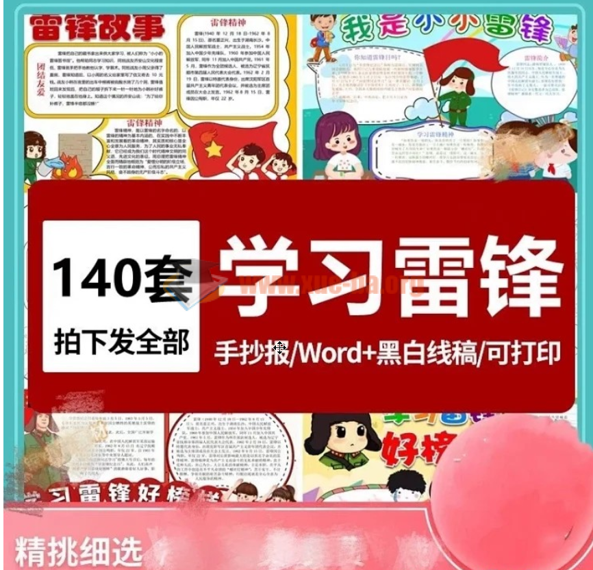 雷锋日雷锋精神学习雷锋手抄报模板140套彩图线稿可以打印涂色百度网盘下载