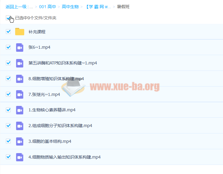 张继光 2021高考生物 一轮复习暑秋联报 百度云网盘下载