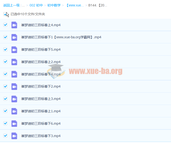 崔梦迪 2020学年 初三数学兴趣班暑秋寒春四套课程年卡完整版 42讲 百度云网盘