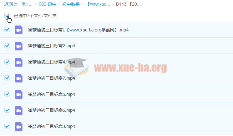 崔梦迪 2020学年 初三数学兴趣班暑秋寒春四套课程年卡完整版 42讲 百度云网盘插图3爱书网–中小学课件学习