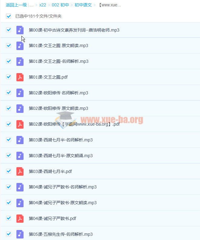 小鹿听课 初中语文核心素养 60讲MP3+高清pdf 百度云网盘下载