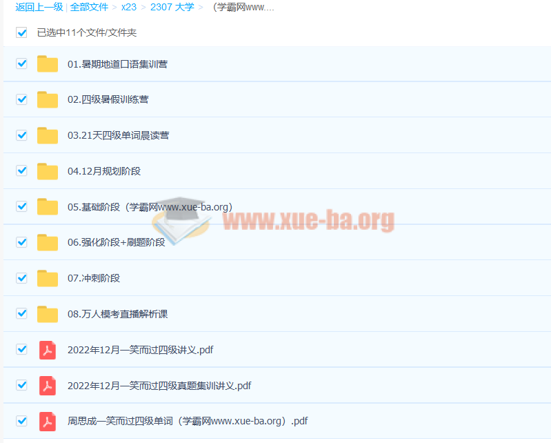 2022年12月周思成英语四级考试全程网课 19G课程大合集 百度网盘下载