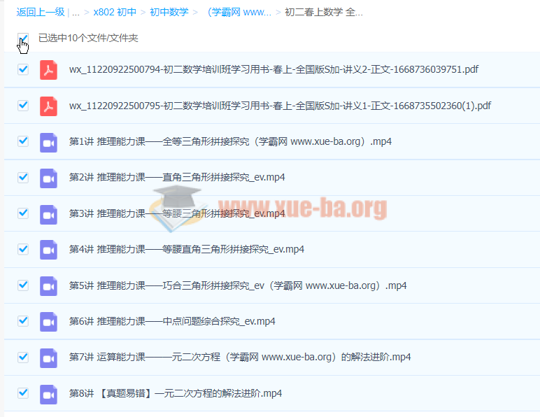 初二春上数学 全国版S+ 许润博【完结】