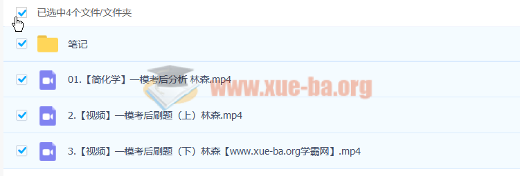 2023 高考化学密训班 百度云网盘下载