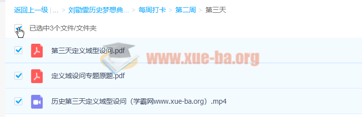 刘勖雯 2023高考历史梦想典当铺 百度云网盘下载插图2爱书网–中小学课件学习
