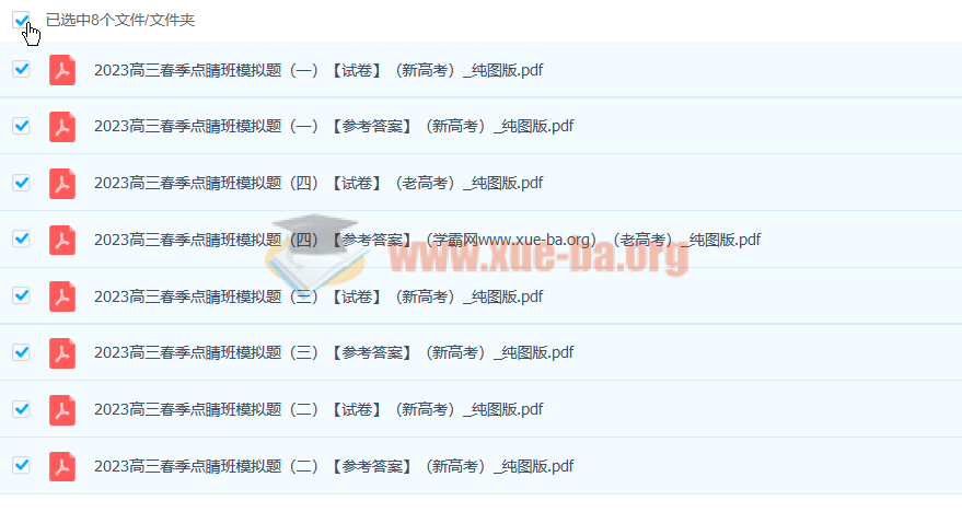 谢欣然 2023高考语文点睛班 百度云网盘下载插图1爱书网–中小学课件学习