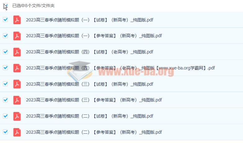 沈黎江 2023高考语文点睛班 百度云网盘下载插图1爱书网–中小学课件学习