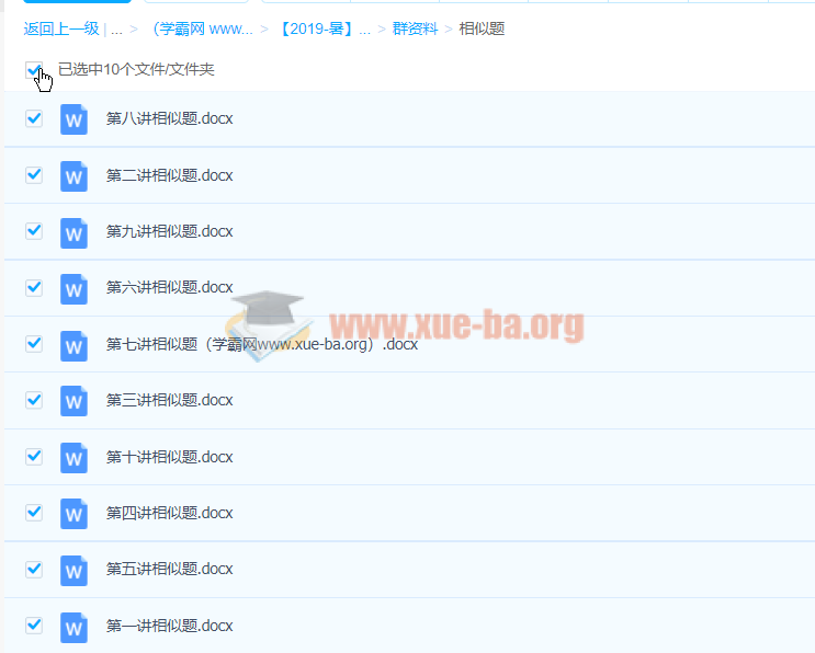 吴旭【2019-暑】初三升高一数学直播腾飞班（课改）插图1爱书网–中小学课件学习