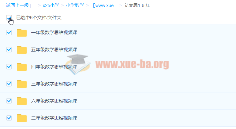 艾麦思1-6 年级小学数学思维视频课 300讲视频合集