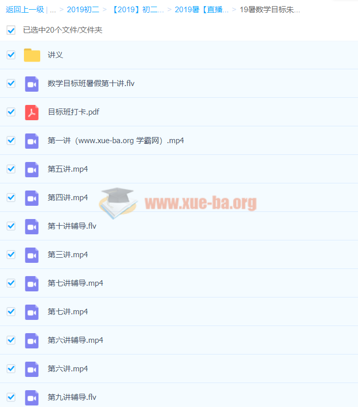 2019暑【直播课】初一升初二【数学】目标班-朱韬 百度云网盘下载