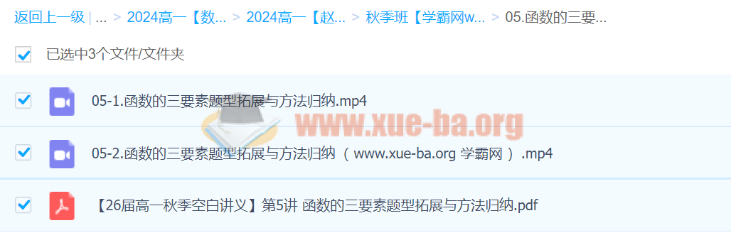 2024高中数学 赵礼显数学 高一秋季班插图3爱书网–中小学课件学习