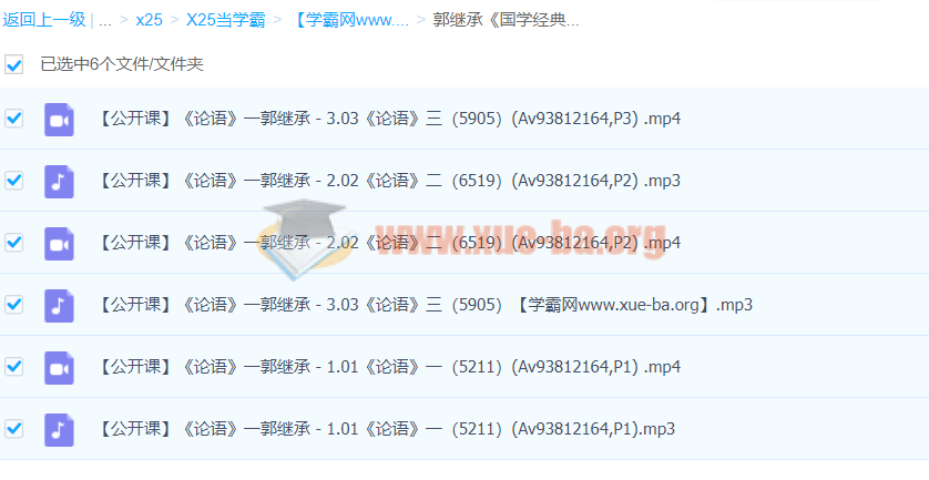 郭继承《国学经典与智慧人生》之论语