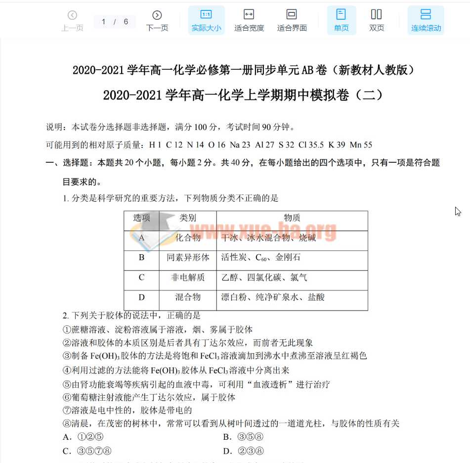 高中化学新教材同步练习 百度云网盘下载插图2爱书网–中小学课件学习