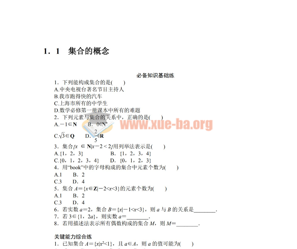 2023高中全科 45分钟课时作业与单元卷插图2爱书网–中小学课件学习