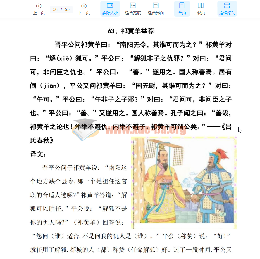 小学语文小古文100篇精编配图注释PDF文档百度网盘下载插图1爱书网–中小学课件学习