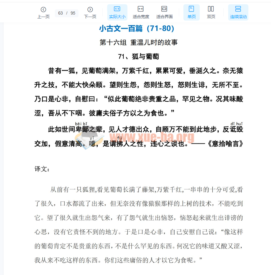 小学语文小古文100篇精编配图注释PDF文档百度网盘下载插图2爱书网–中小学课件学习