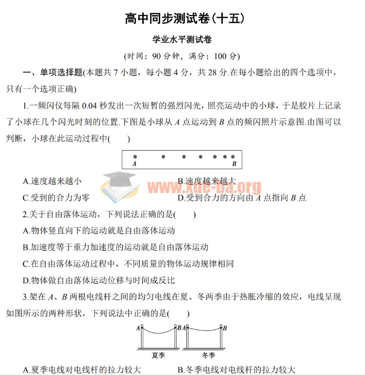 高中物理必修一 同步测试卷15份插图2爱书网–中小学课件学习