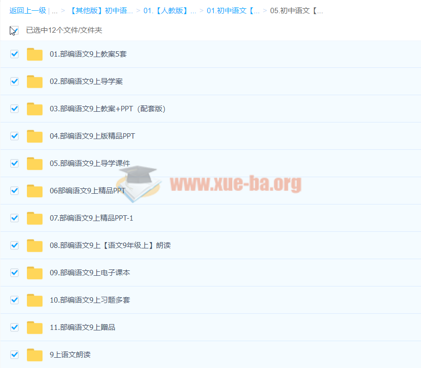 初中语文【课件ppt—教案—习题】 合集打包插图5爱书网–中小学课件学习