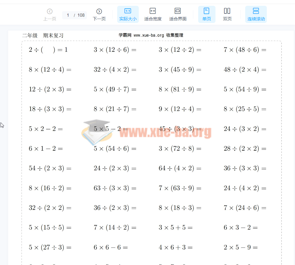 小学数学1-6年纪10000题 练习题合集插图1爱书网–中小学课件学习