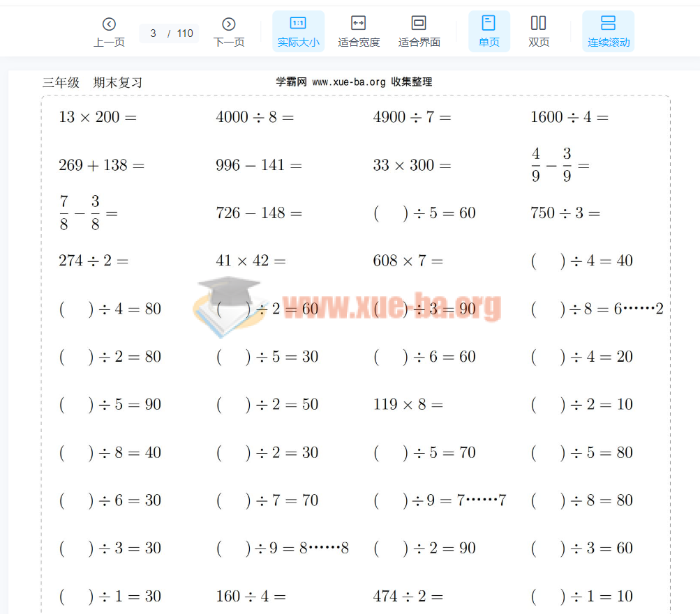 小学数学1-6年纪10000题 练习题合集插图2爱书网–中小学课件学习