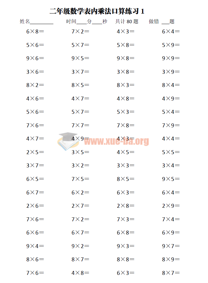 二年级加减乘除计算训练卡（81页5038题）插图1爱书网–中小学课件学习