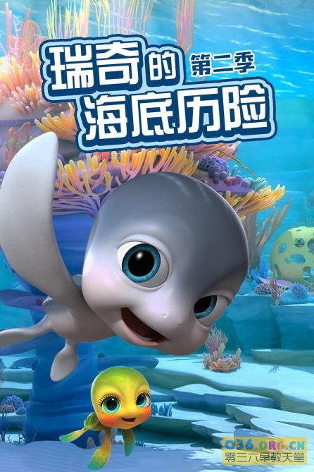 法国冒险益智动画片《瑞奇的海底历险》Sammy And Co 第2季 中文版 全52集 MP4/1080P超清 百度网盘下载