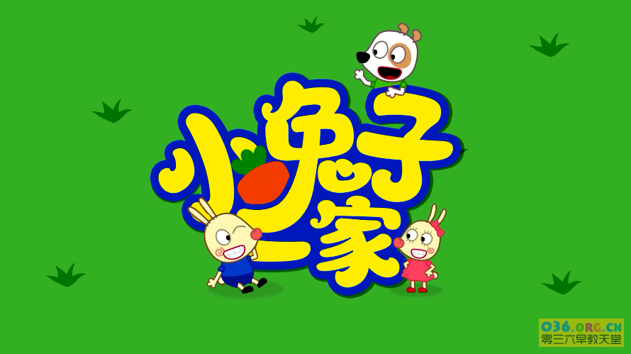 0~6岁启蒙益智动画片《小兔子一家》第1季 中文版 全50集 MP4/1080P超清 百度网盘下载