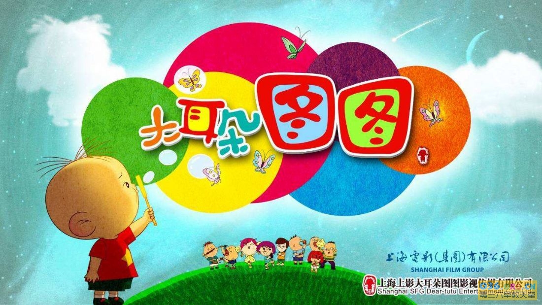 儿童成长动画片《大耳朵图图》第2部 全26集 国语/RMVB格式/720X576高清下载