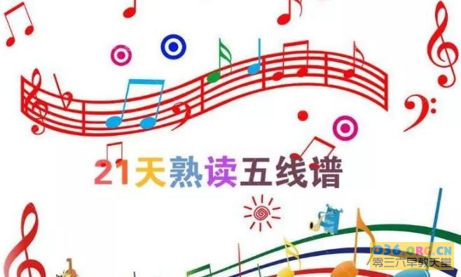 【音乐知识】21天熟读儿童五线谱基础教程MP4+JPG作业 百度网盘下载