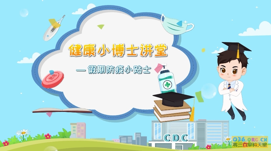 【防疫抗疫】南京市中小学幼儿园2021寒假疫情防控健康小贴士视频+测试题