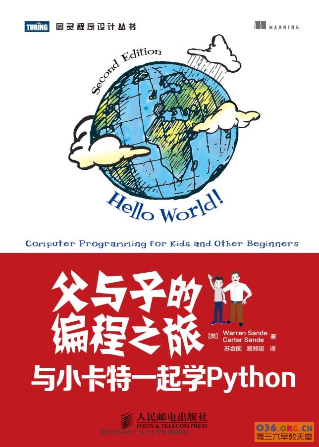编程电子书《父与子的编程之旅：与小卡特一起学Python》 高清扫描版PDF格式 百度网盘下载