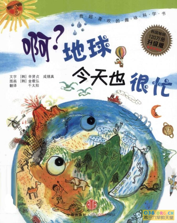 风靡韩国畅销科学漫画书《我超喜欢的趣味科学书》全15册 高清PDF中文版 涵盖环保、动植物、天气、物理、昆虫、宇宙、北极等科学百科知识