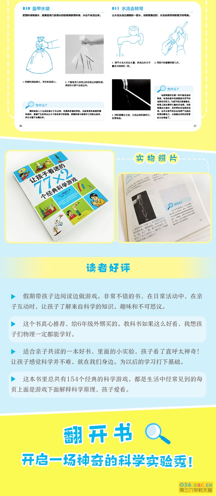 日本最受欢迎的科学实验书：《让孩子着迷的77×2个经典科学游戏》全书高清PDF 百度网盘下载插图3爱书网–中小学课件学习