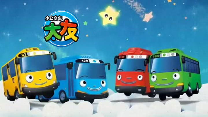 韩国儿童动画《小公交车太友》第2季 英文版 全26集/英语发音/英文字幕/MP4格式/720P高清下载