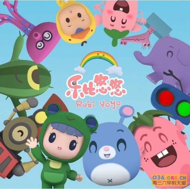 0-5岁低幼儿童动画片《乐比悠悠 RUBIYOYO》第2季 全52集 MP4格式/720P超清 百度云网盘下载