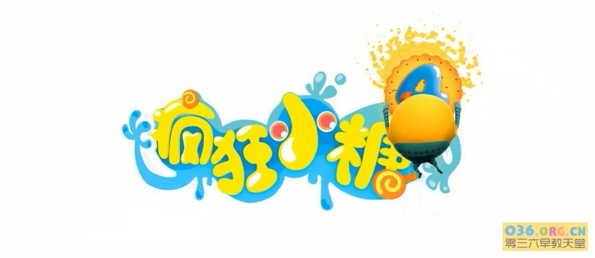 益智搞笑动画片《疯狂小糖》第4季 全30集 /MP4/720P超清百度云网盘下载